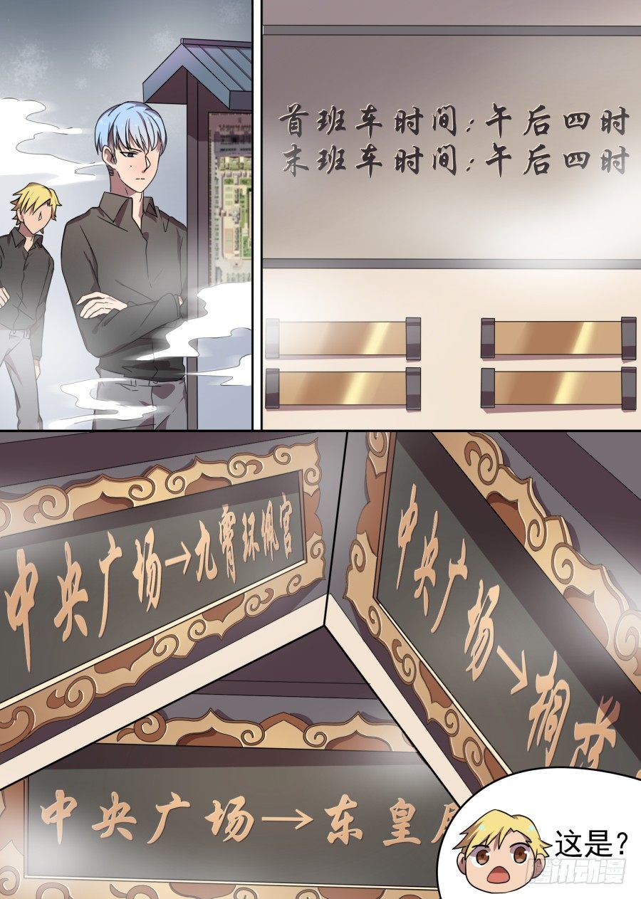 《星与铁》22.分院仪式（1） 第8页