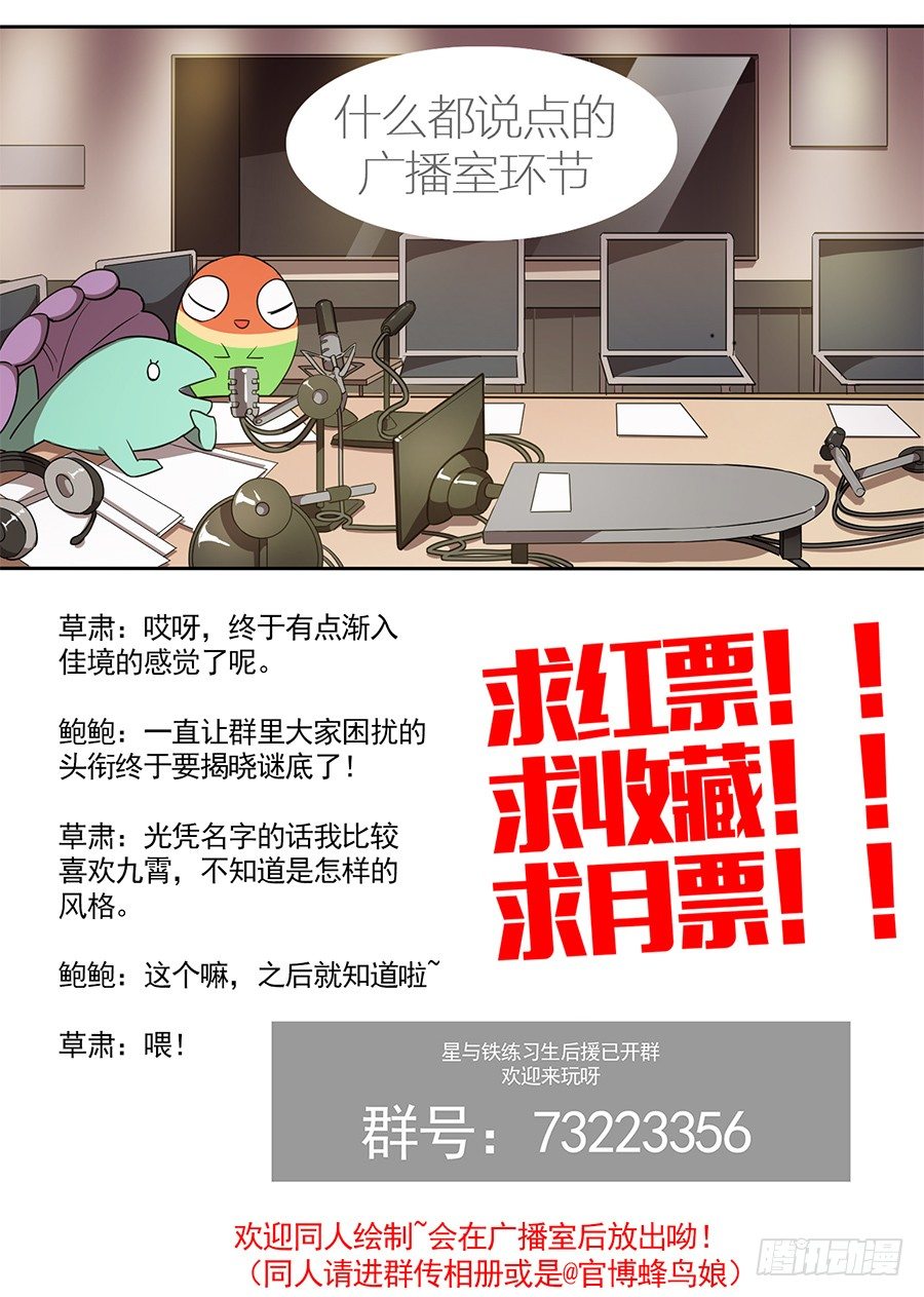 《星与铁》22.分院仪式（1） 第9页
