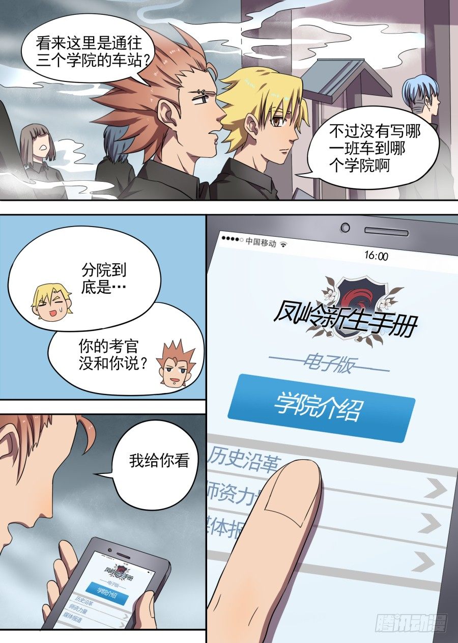 《星与铁》23.分院仪式（2） 第1页