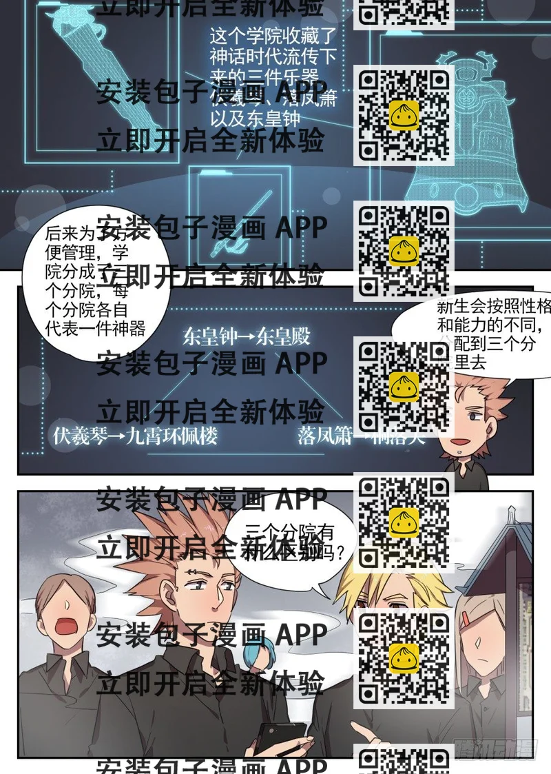 《星与铁》23.分院仪式（2） 第2页