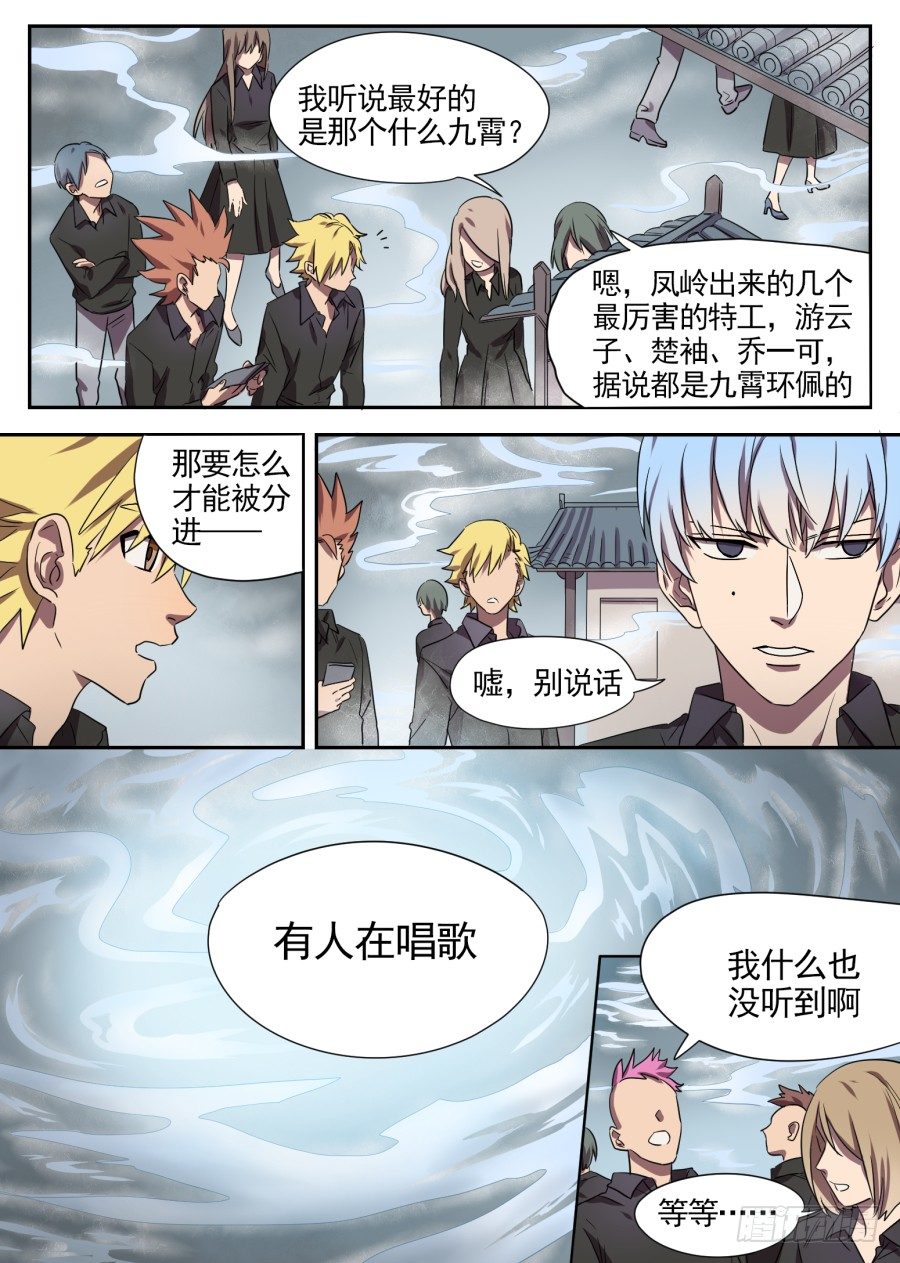 《星与铁》23.分院仪式（2） 第3页