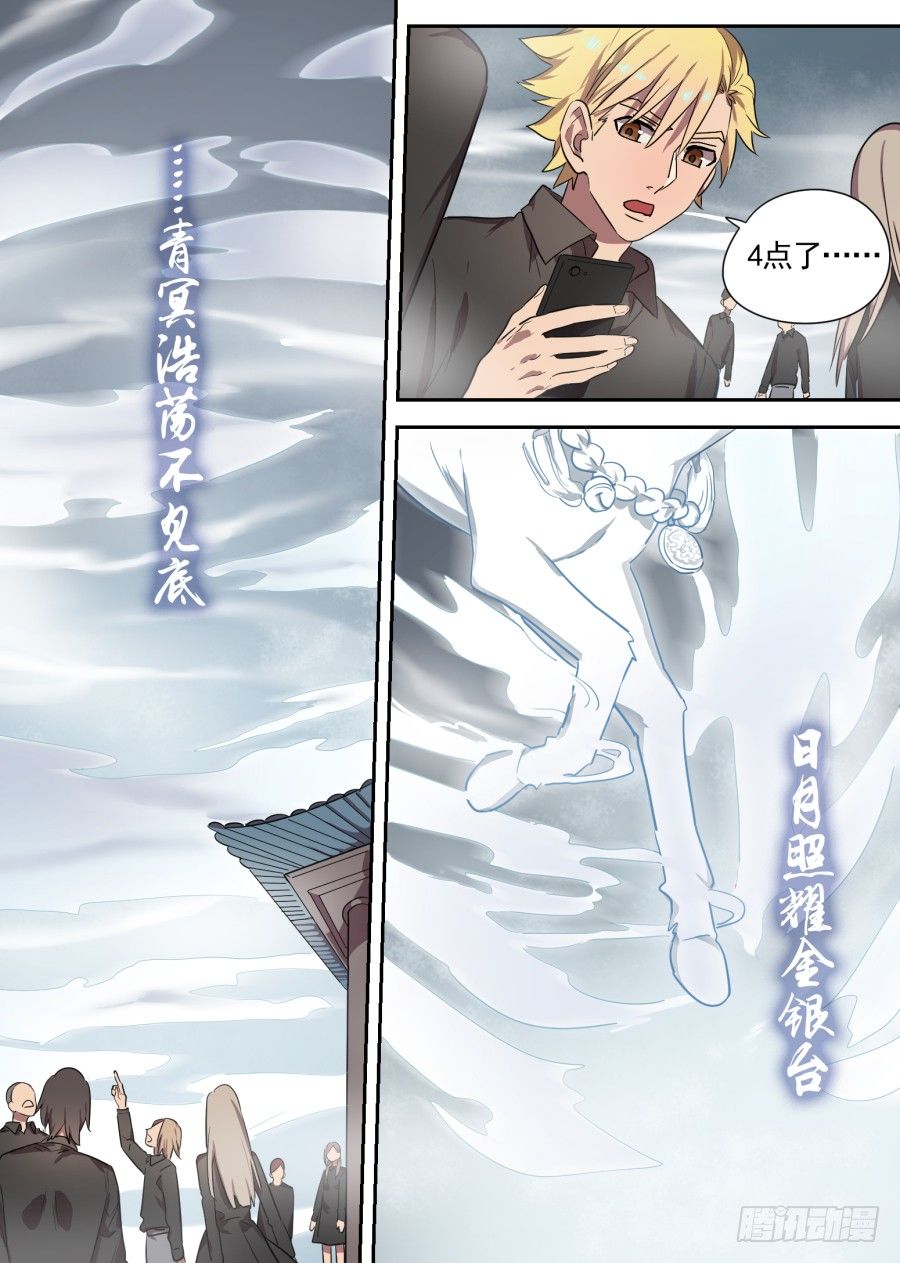 《星与铁》23.分院仪式（2） 第4页