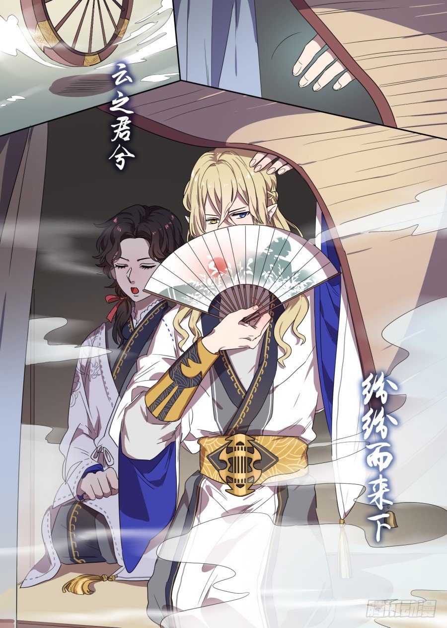 《星与铁》23.分院仪式（2） 第6页