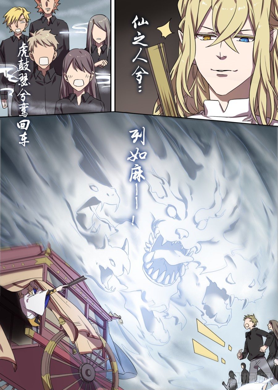 《星与铁》23.分院仪式（2） 第7页
