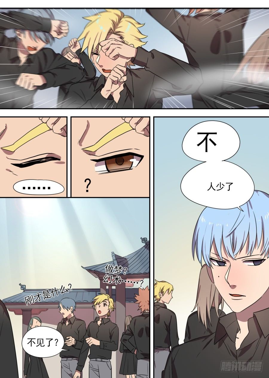 《星与铁》23.分院仪式（2） 第8页