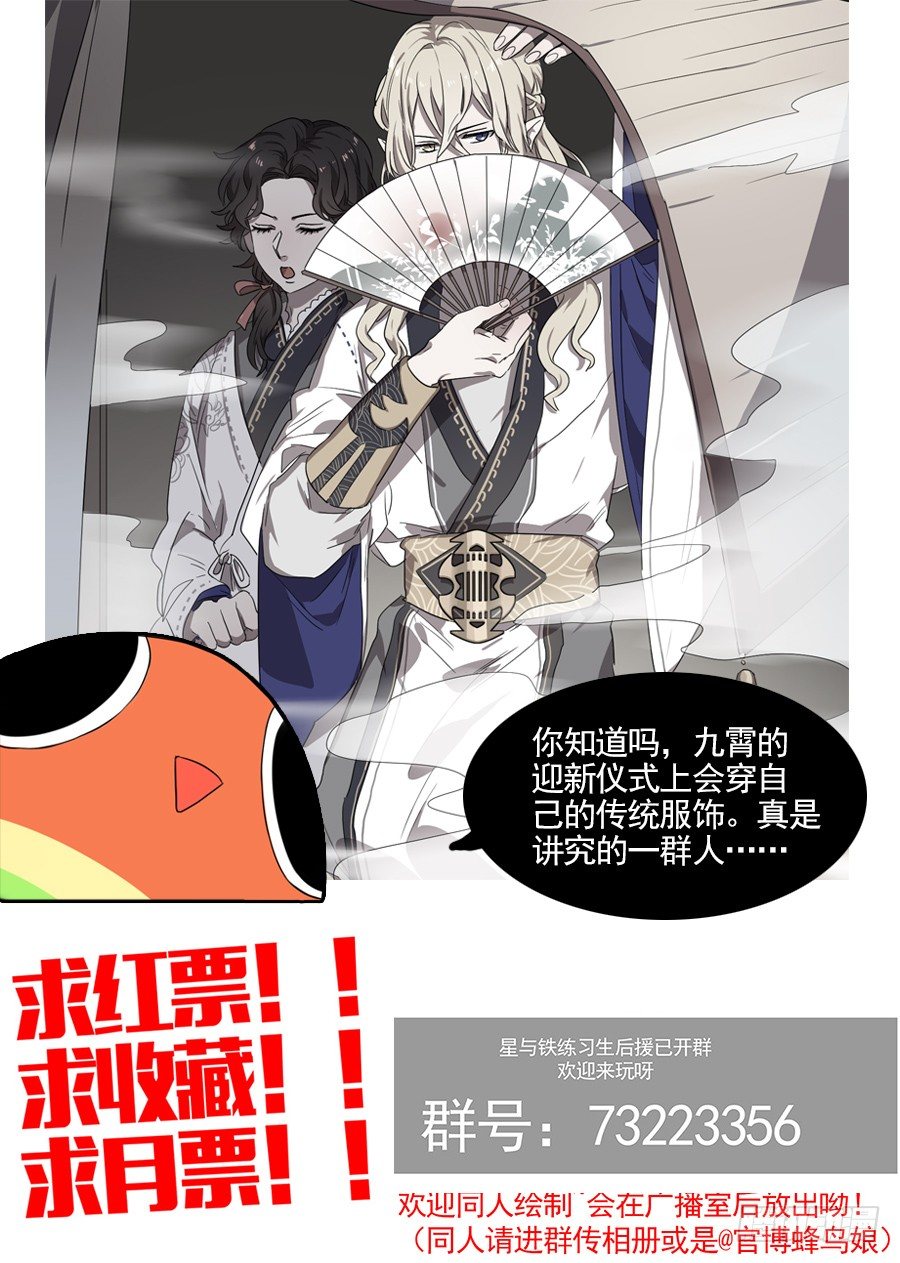 《星与铁》24.分院仪式（3） 第10页