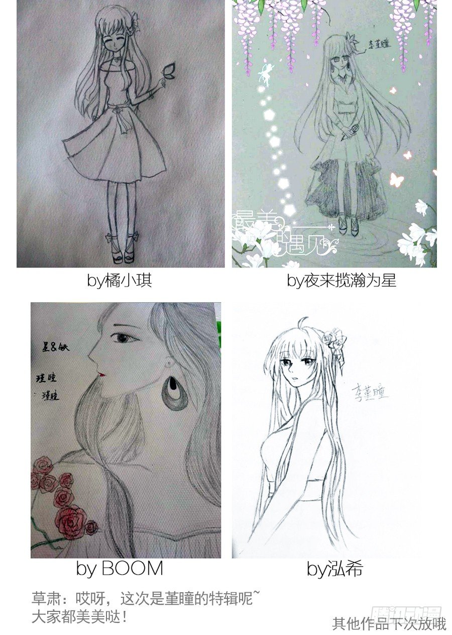 《星与铁》24.分院仪式（3） 第11页
