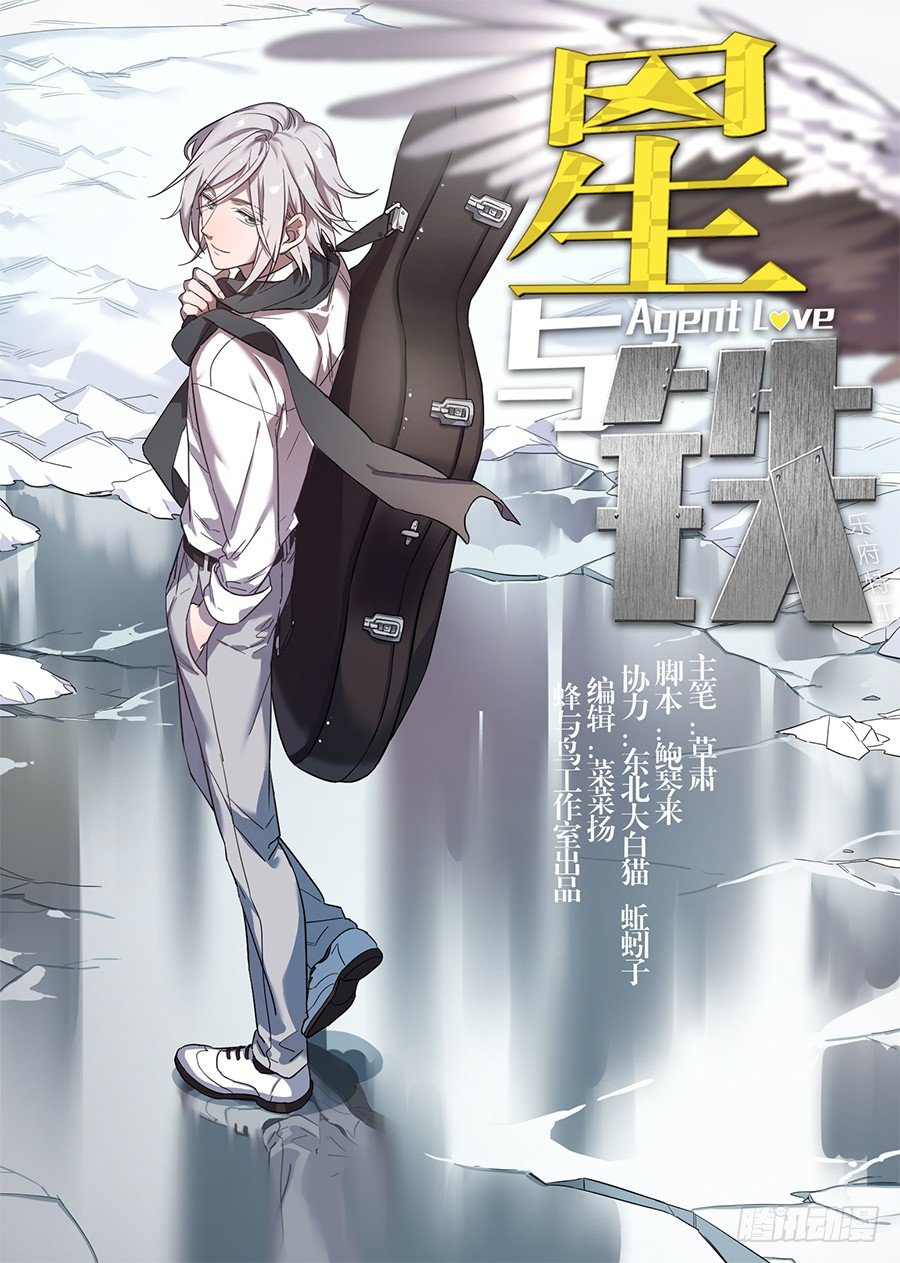 《星与铁》24.分院仪式（3） 第1页