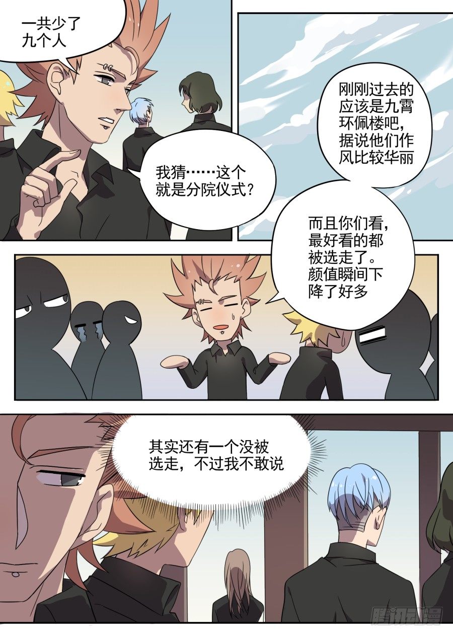 《星与铁》24.分院仪式（3） 第2页