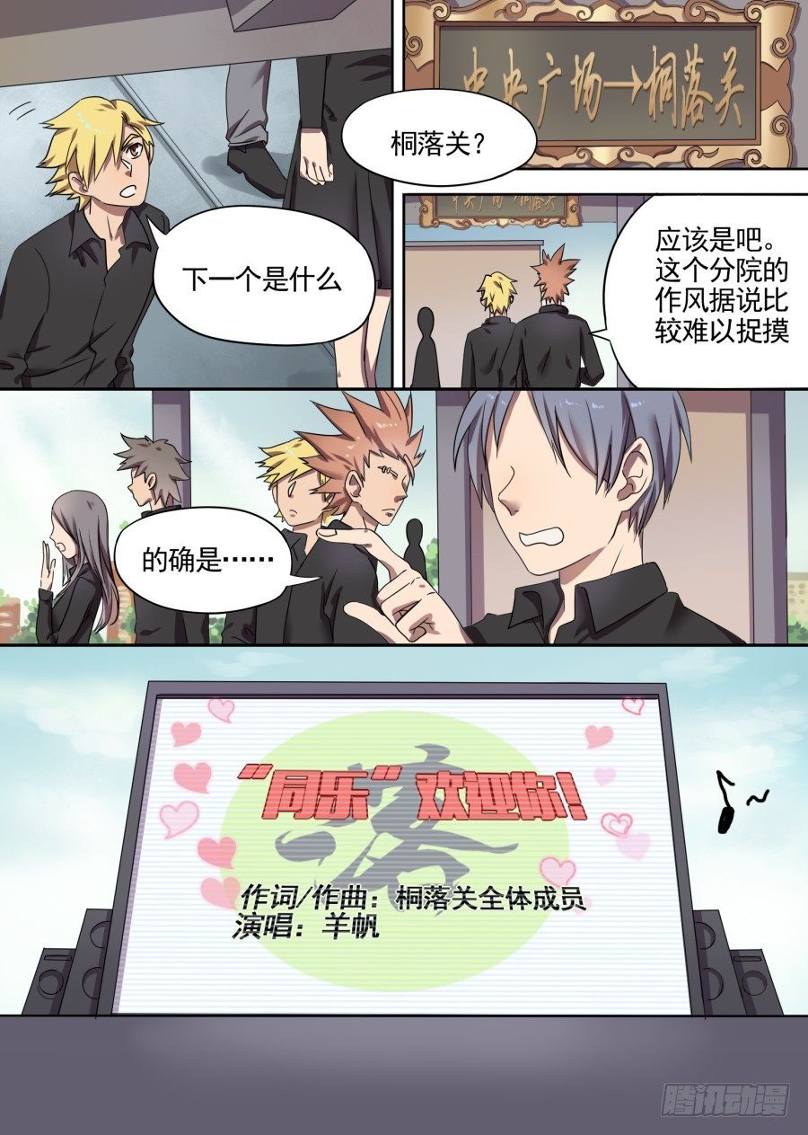 《星与铁》24.分院仪式（3） 第3页
