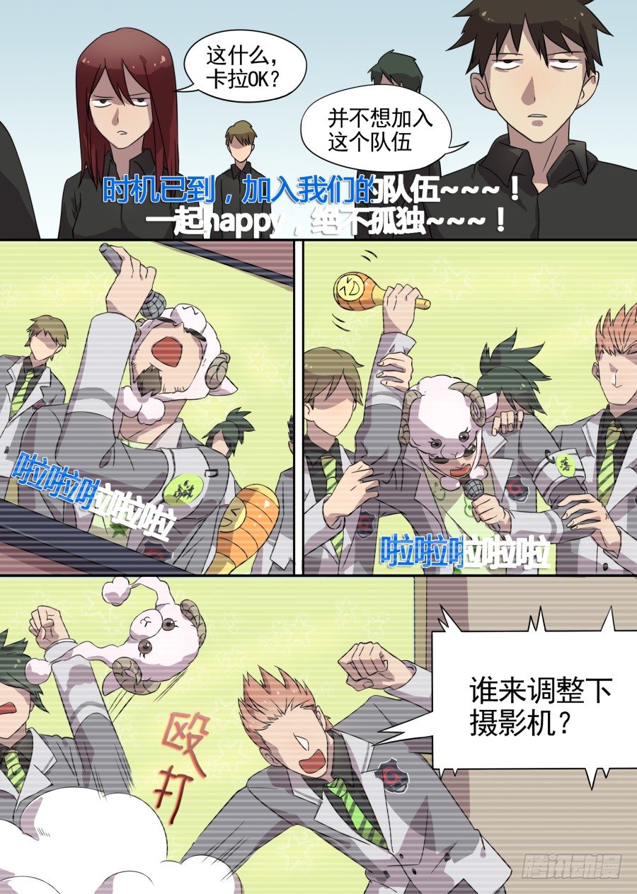 《星与铁》24.分院仪式（3） 第5页