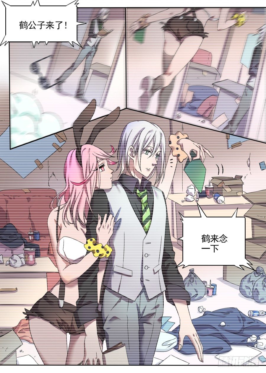 《星与铁》24.分院仪式（3） 第6页