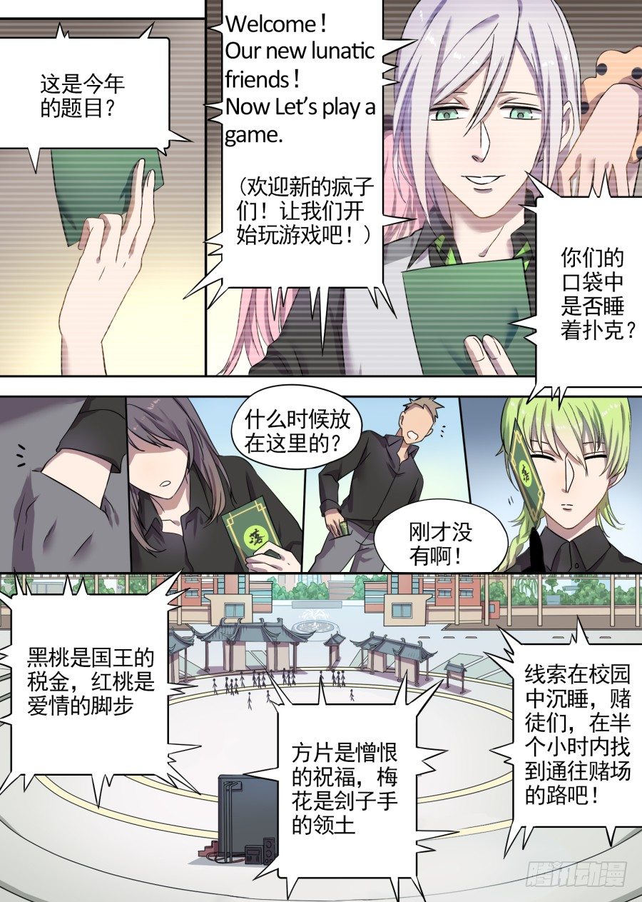 《星与铁》24.分院仪式（3） 第7页