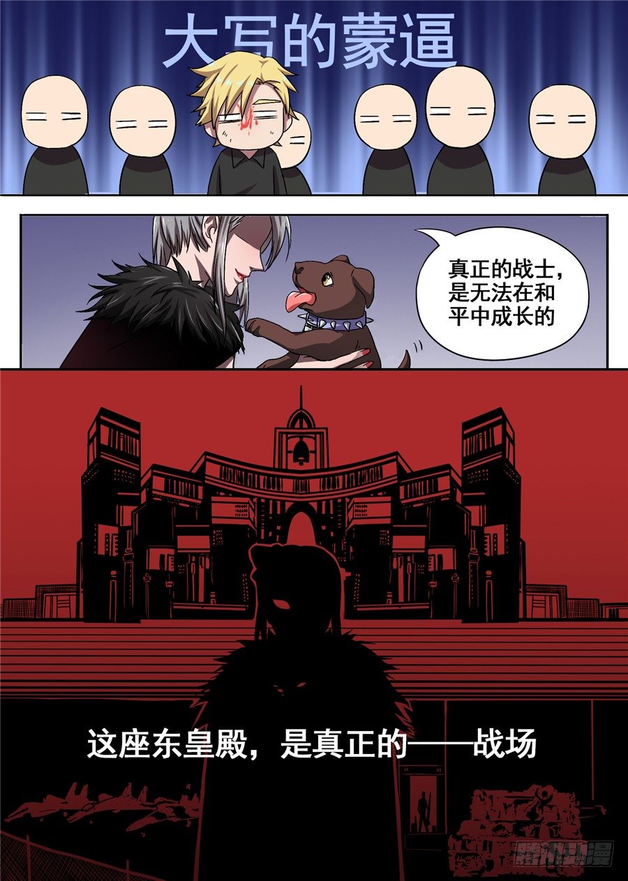 《星与铁》27.分院仪式（6） 第10页