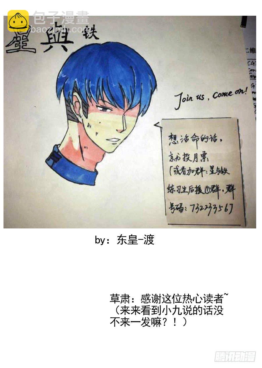 《星与铁》27.分院仪式（6） 第12页