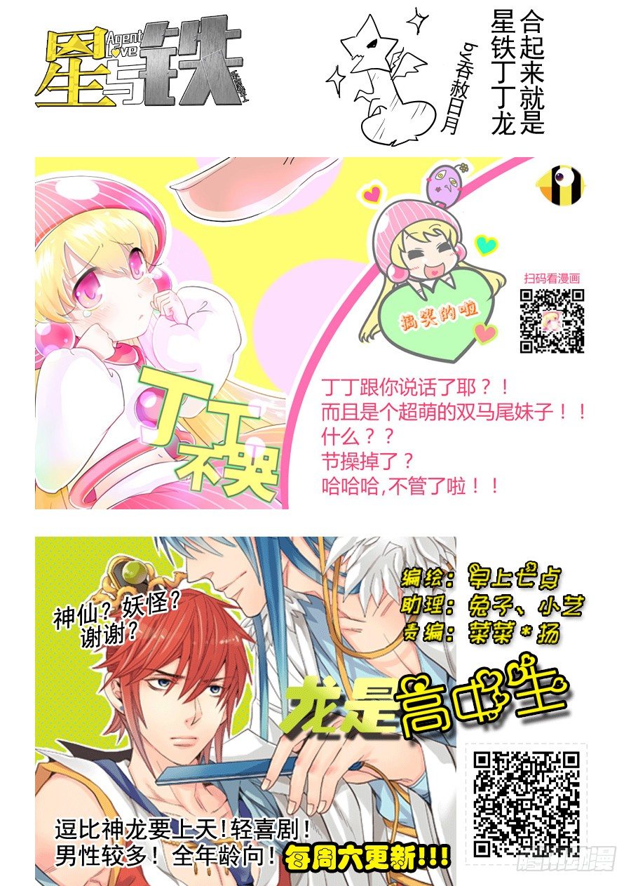 《星与铁》27.分院仪式（6） 第13页