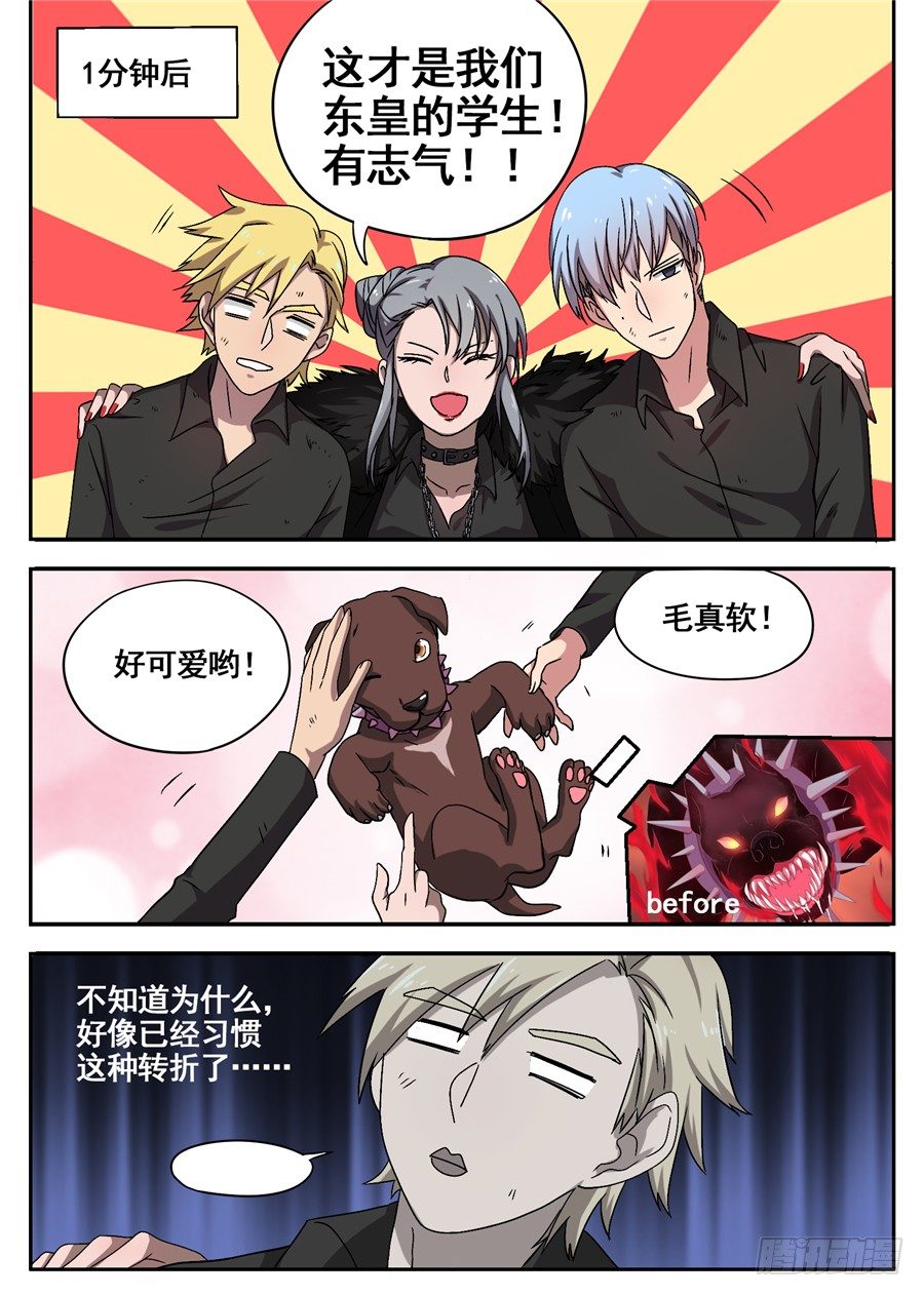 《星与铁》27.分院仪式（6） 第1页
