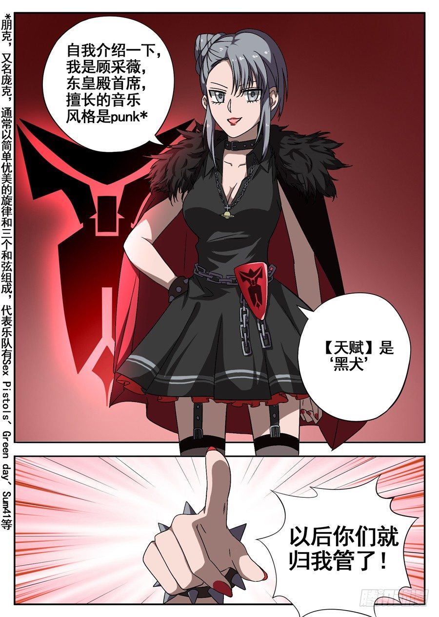 《星与铁》27.分院仪式（6） 第2页