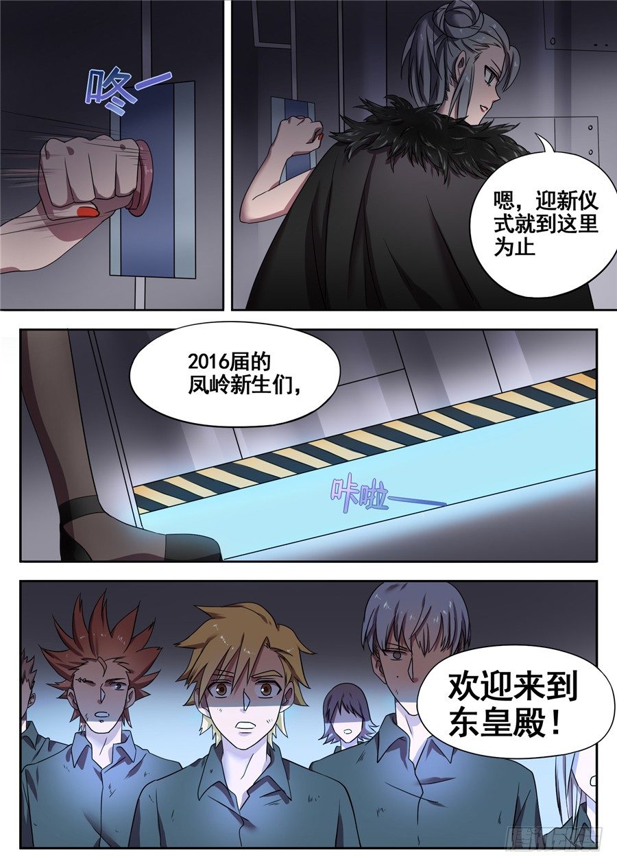 《星与铁》27.分院仪式（6） 第3页