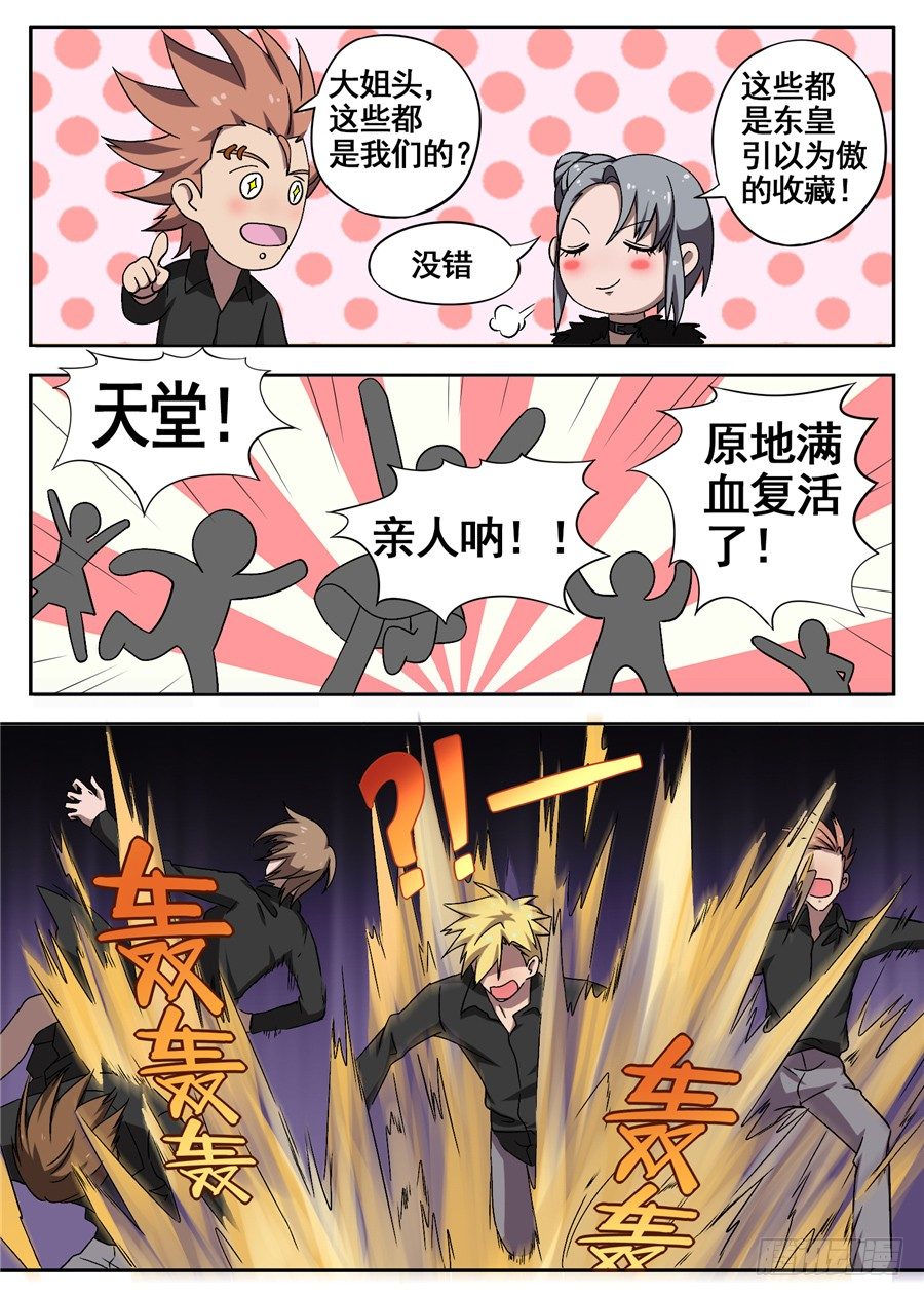 《星与铁》27.分院仪式（6） 第5页