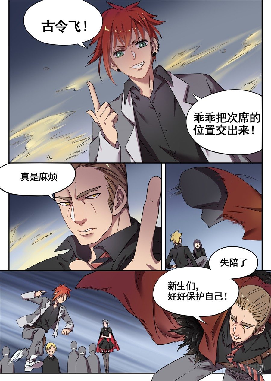 《星与铁》27.分院仪式（6） 第8页