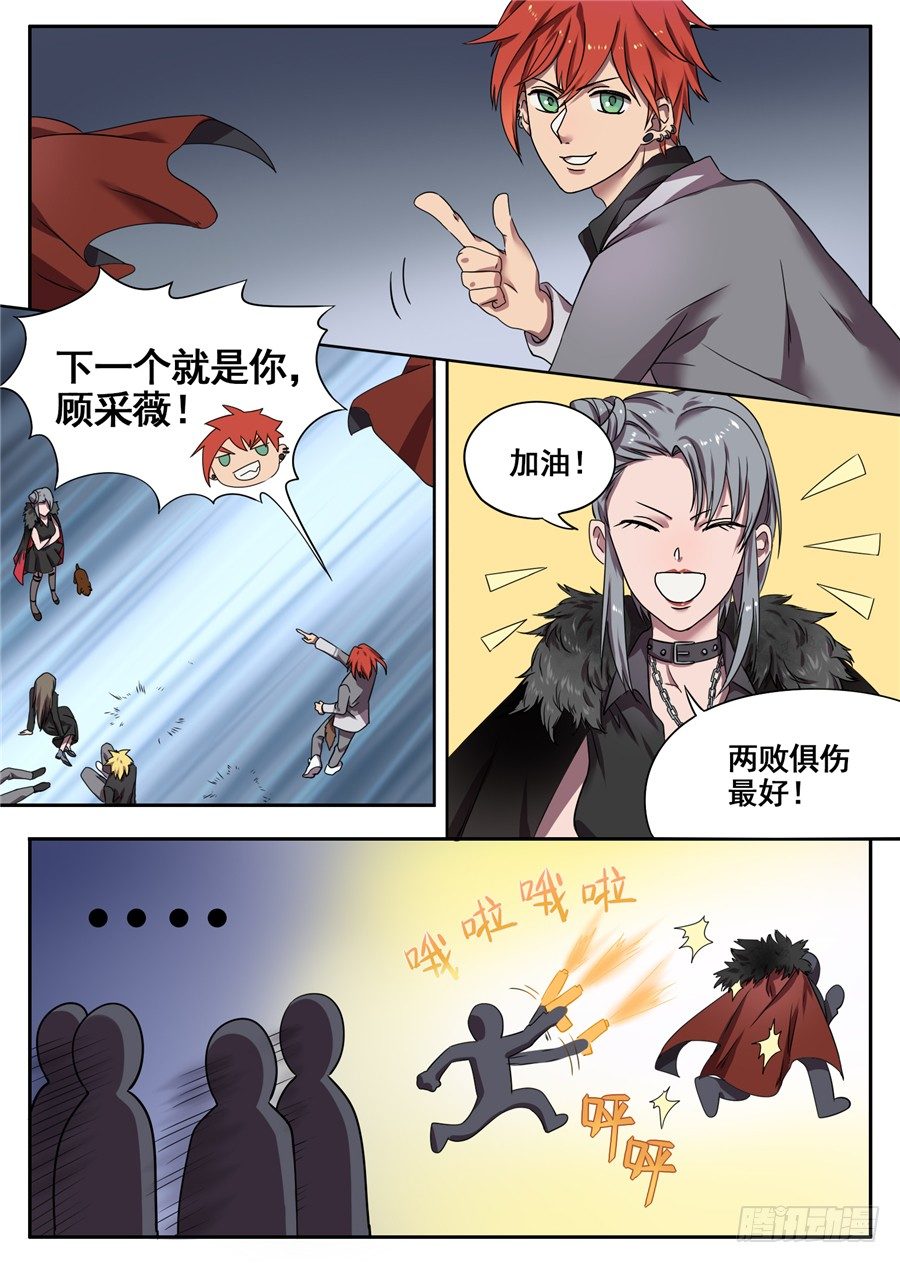 《星与铁》27.分院仪式（6） 第9页
