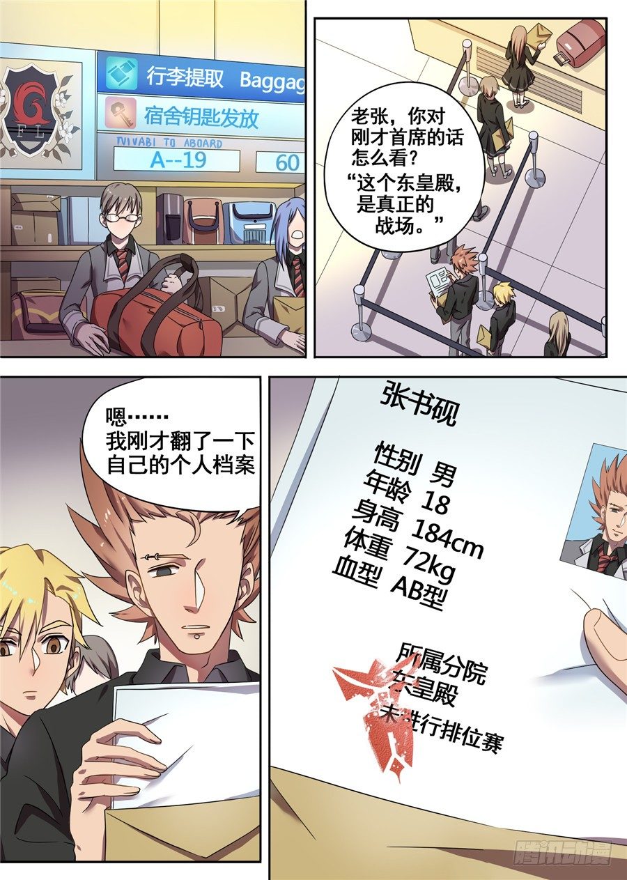 《星与铁》28.可预想的悲惨未来(1) 第1页