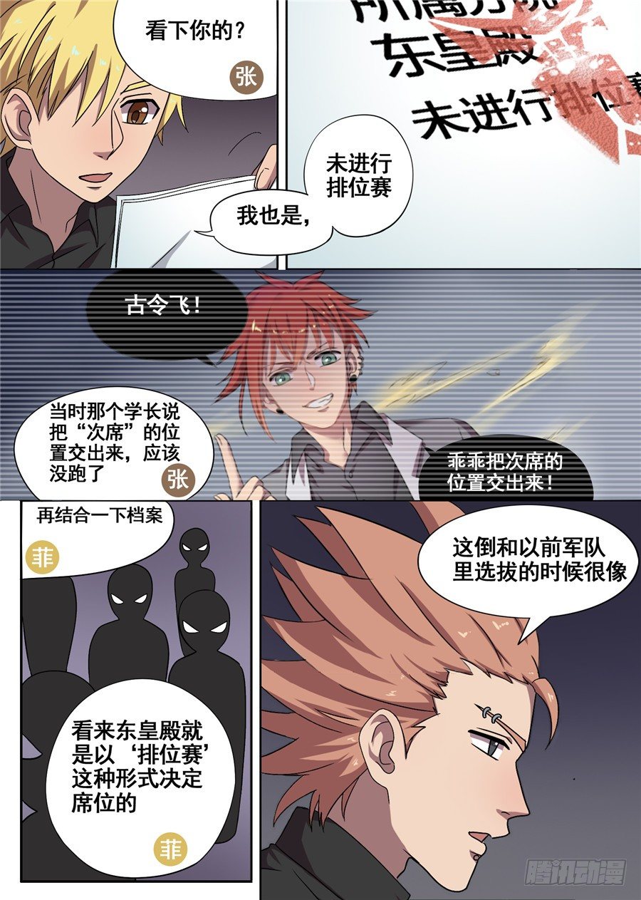 《星与铁》28.可预想的悲惨未来(1) 第2页