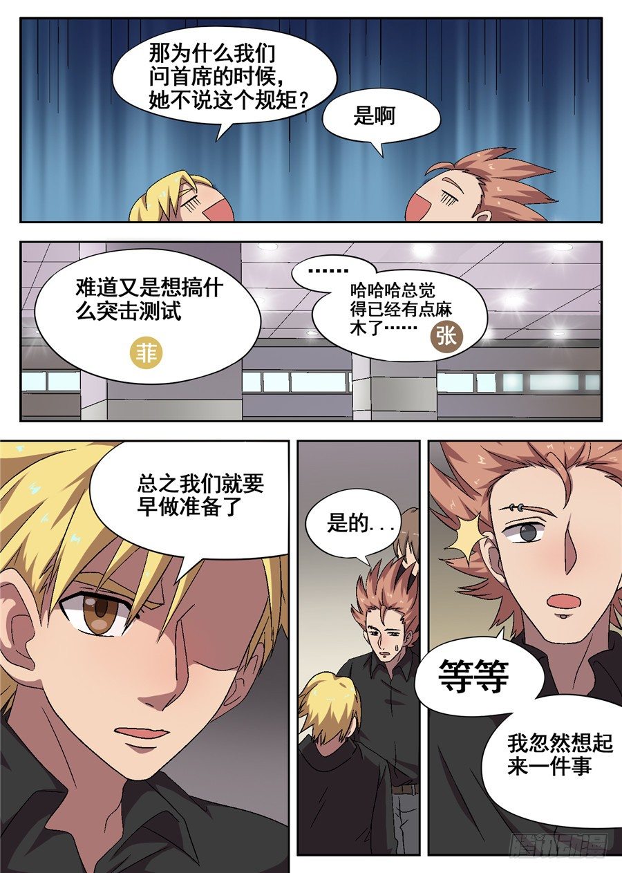 《星与铁》28.可预想的悲惨未来(1) 第3页