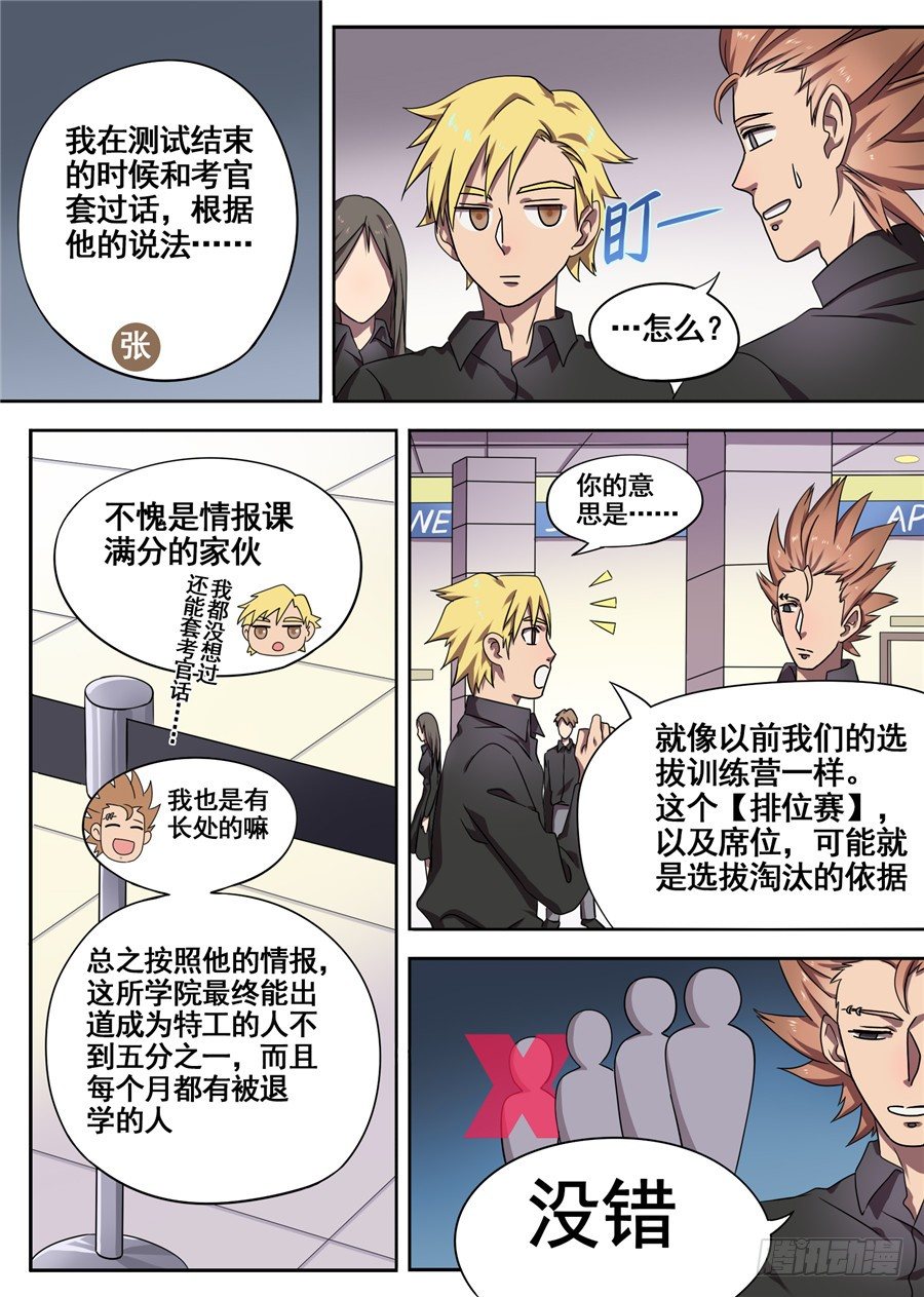 《星与铁》28.可预想的悲惨未来(1) 第4页