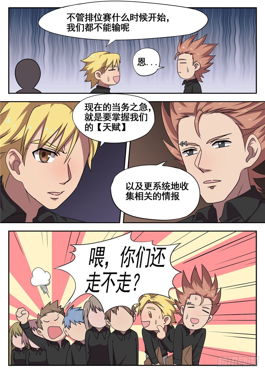 《星与铁》28.可预想的悲惨未来(1) 第5页