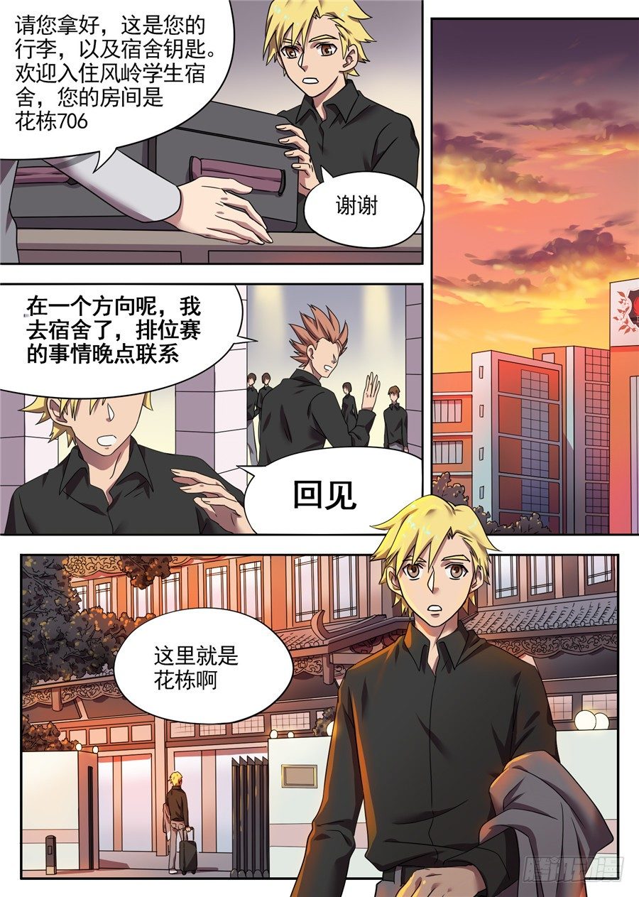 《星与铁》28.可预想的悲惨未来(1) 第6页