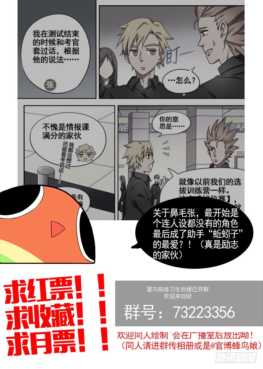 《星与铁》28.可预想的悲惨未来(1) 第9页