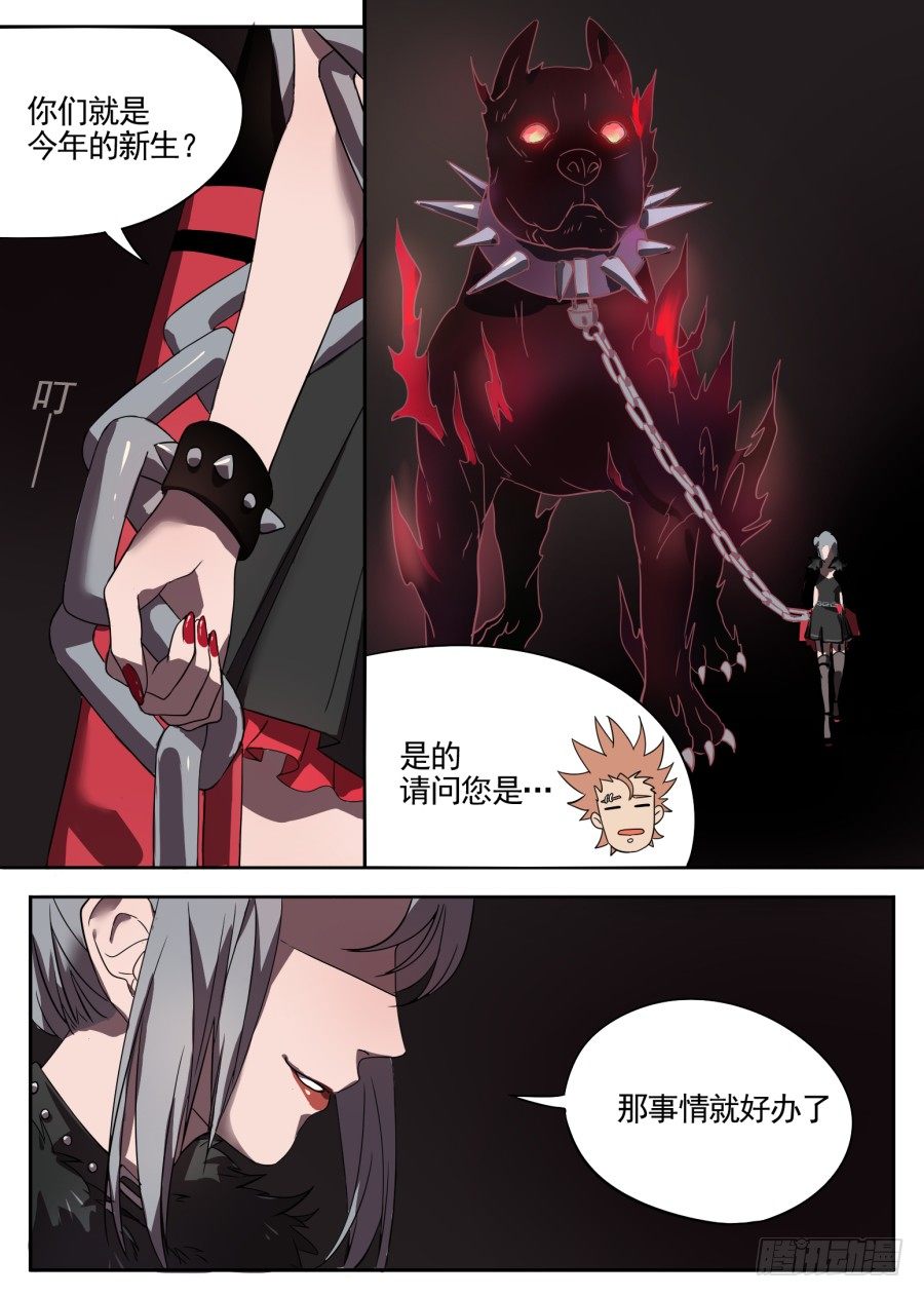 《星与铁》25.分院仪式（4） 第10页