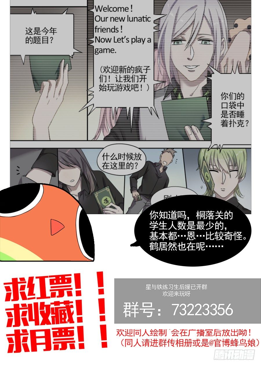 《星与铁》25.分院仪式（4） 第12页