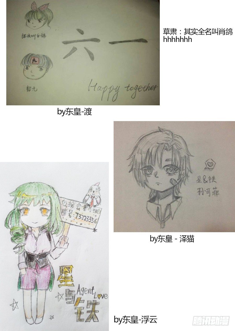 《星与铁》25.分院仪式（4） 第14页