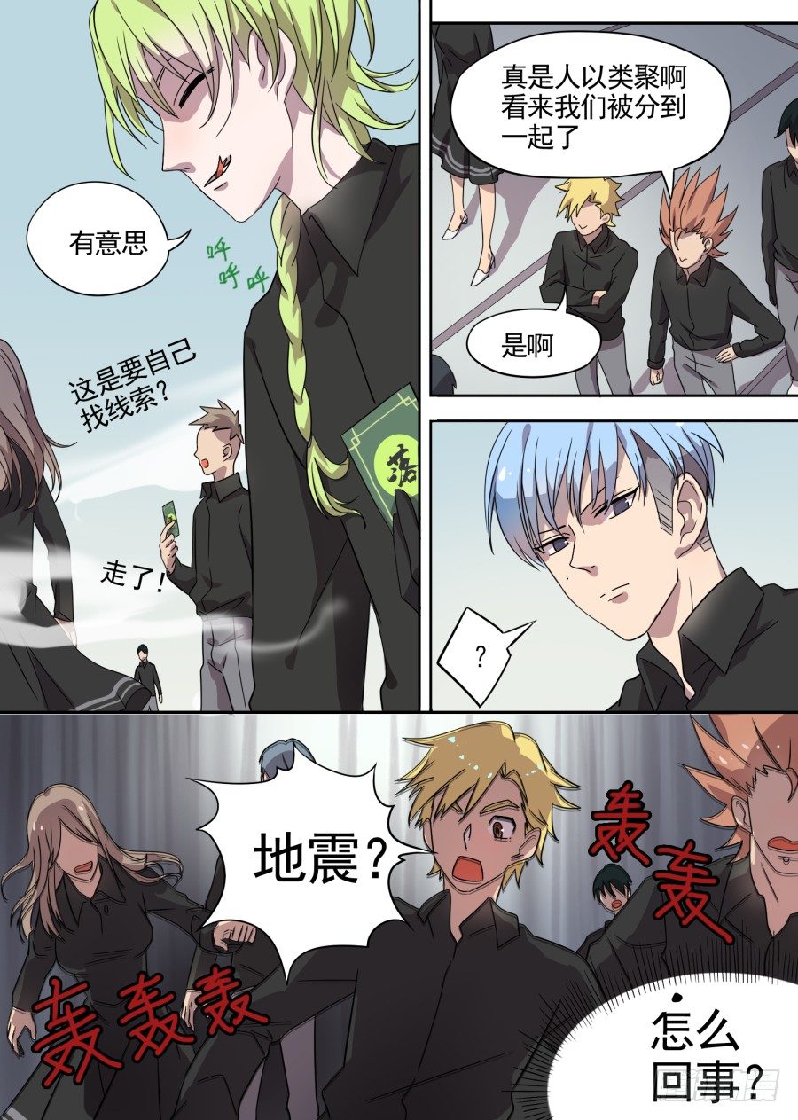 《星与铁》25.分院仪式（4） 第2页