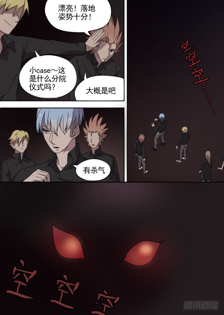 《星与铁》25.分院仪式（4） 第5页