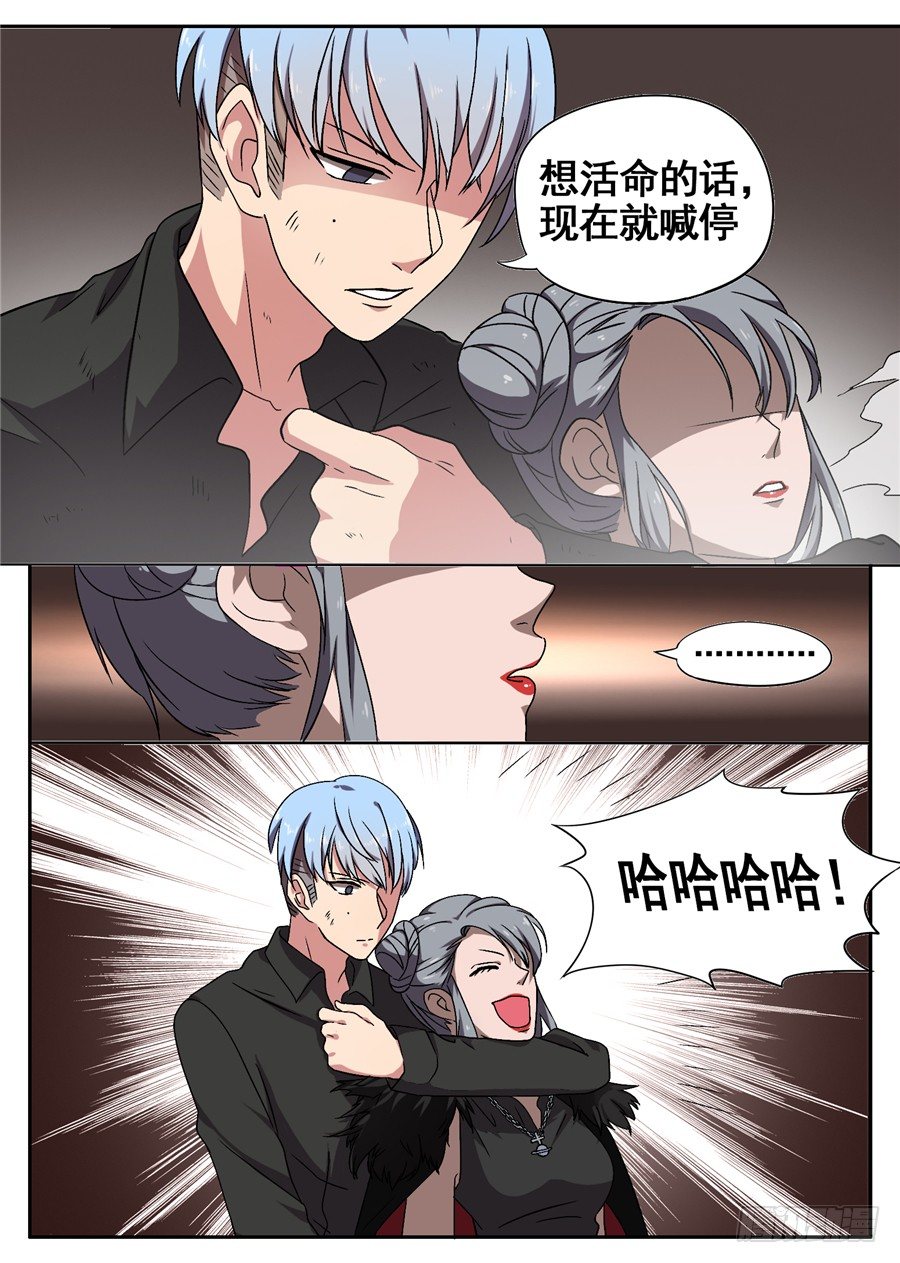《星与铁》26.分院仪式（5） 第10页