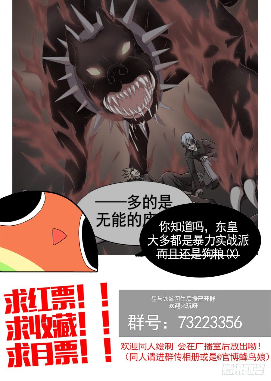 《星与铁》26.分院仪式（5） 第11页