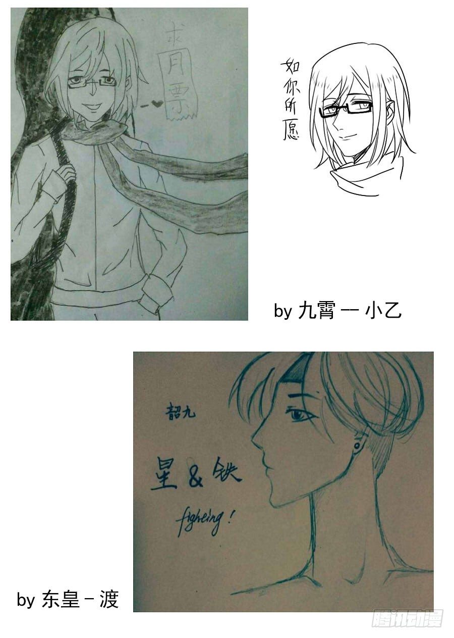 《星与铁》26.分院仪式（5） 第12页