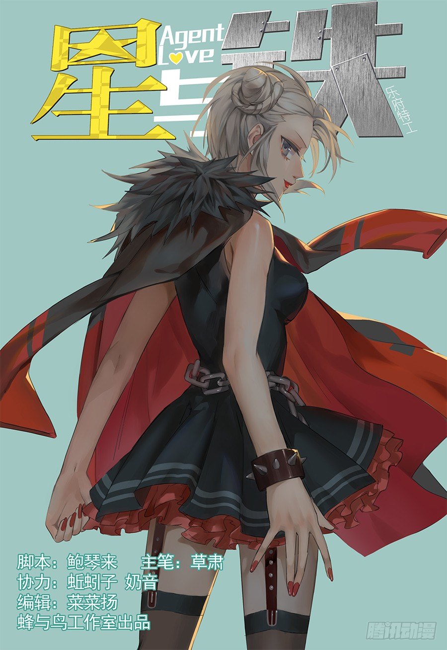 《星与铁》26.分院仪式（5） 第1页