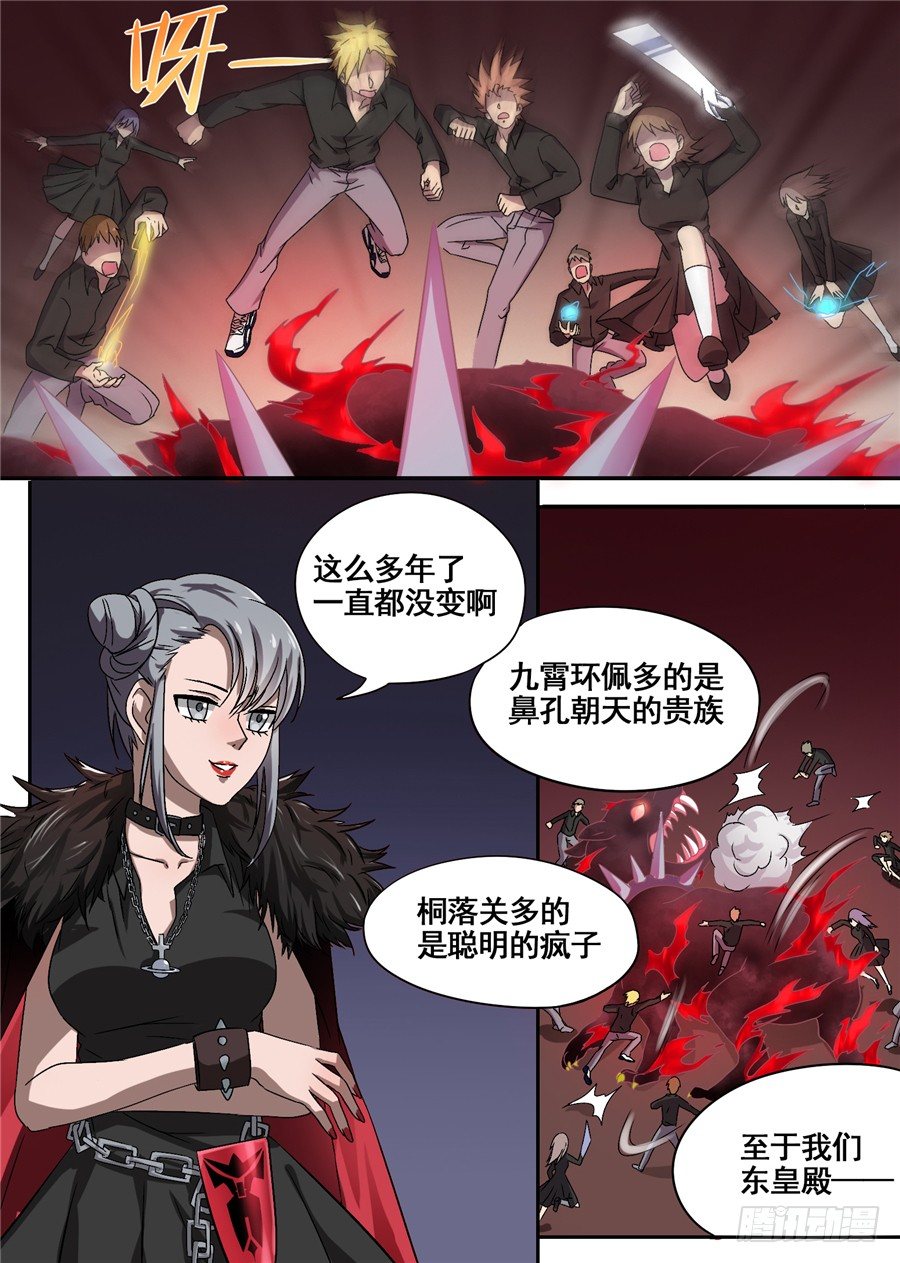 《星与铁》26.分院仪式（5） 第3页