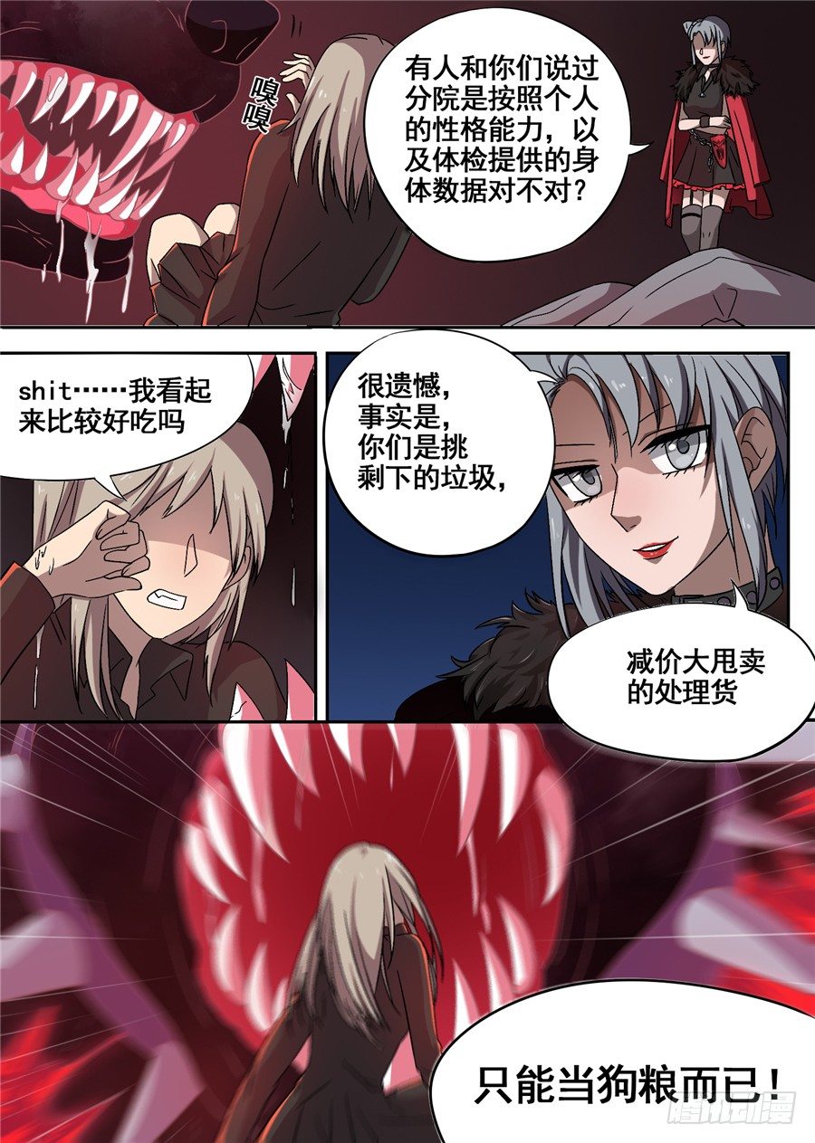 《星与铁》26.分院仪式（5） 第5页