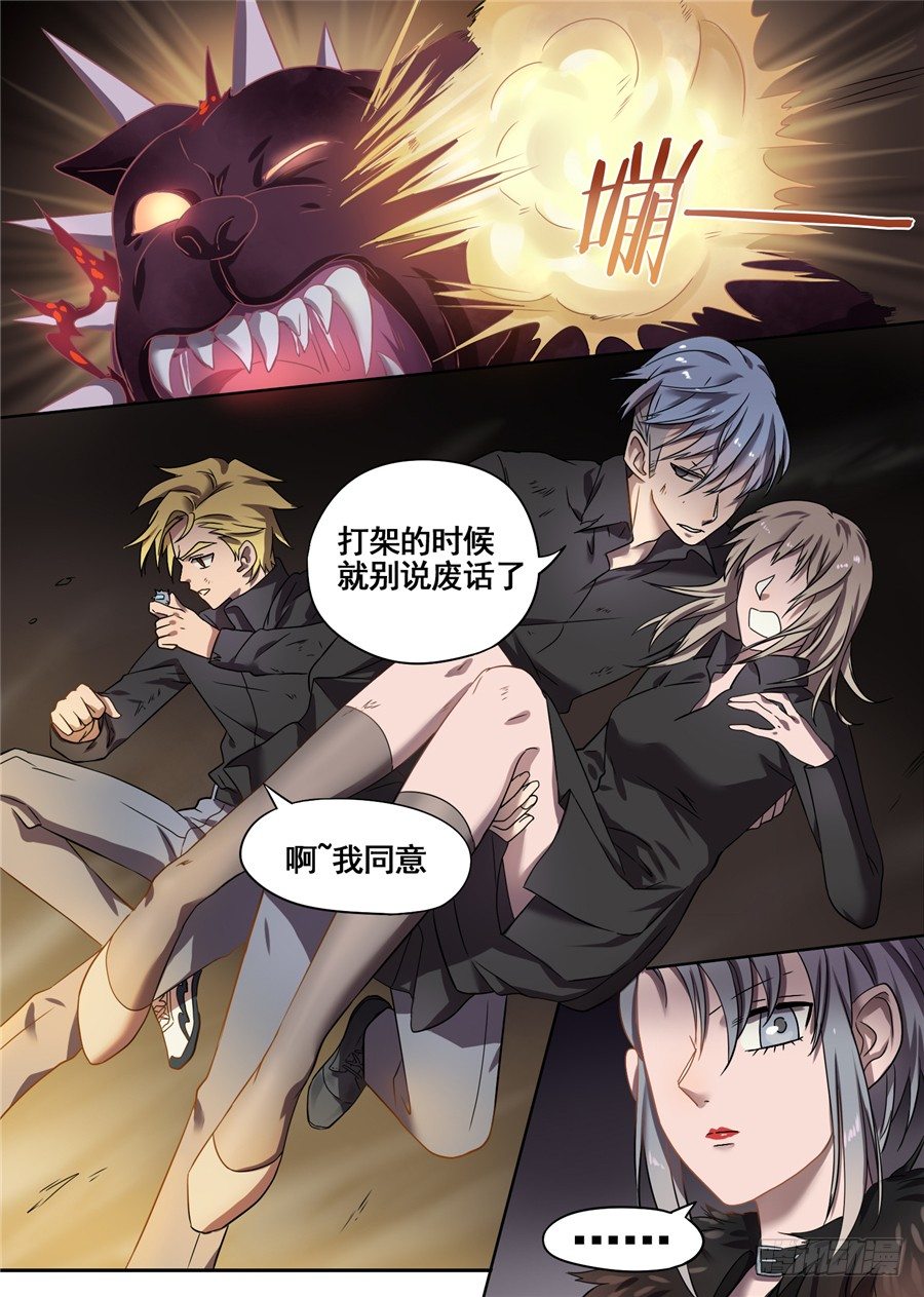 《星与铁》26.分院仪式（5） 第6页