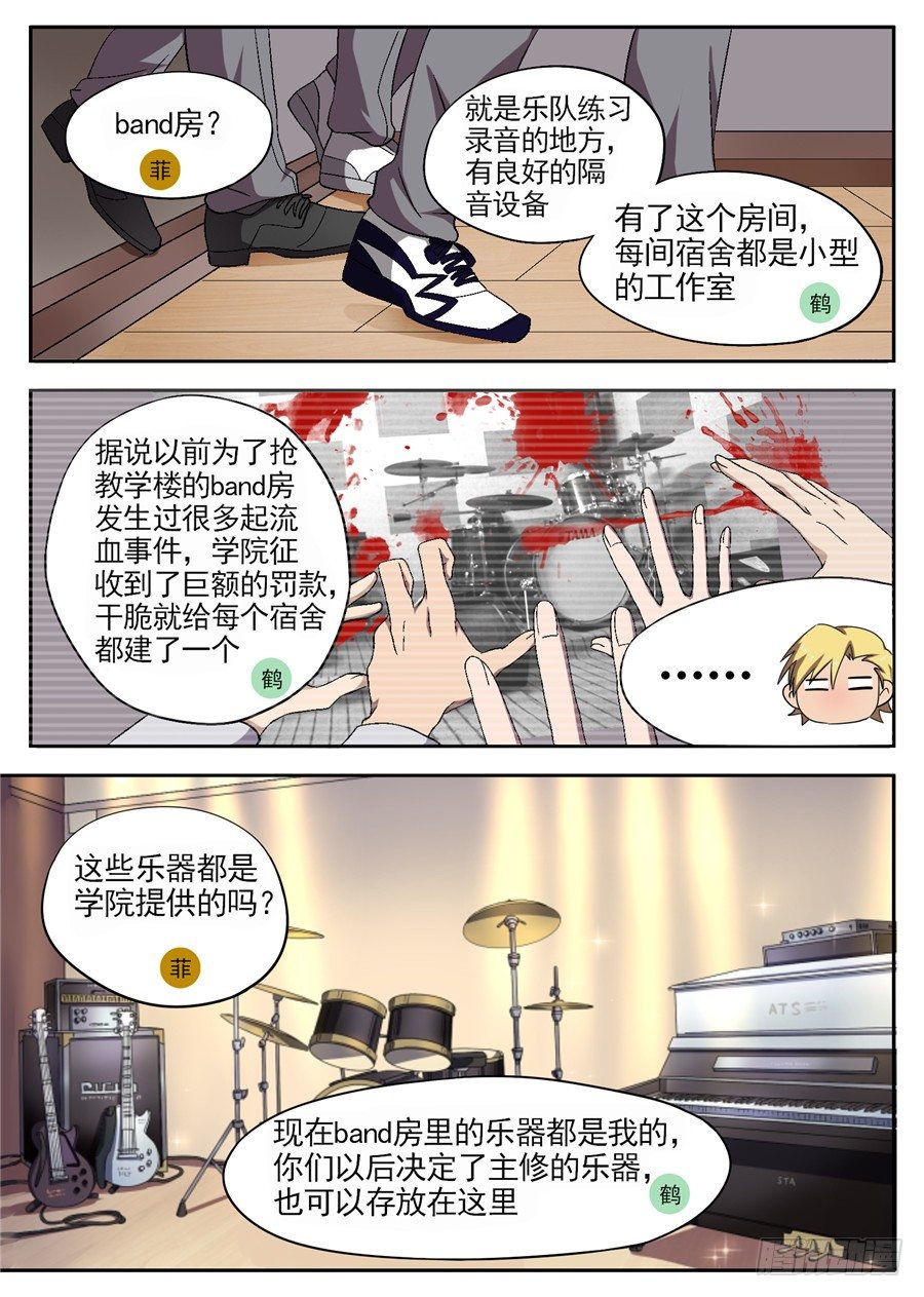 《星与铁》30.最后的晚餐(1) 第2页
