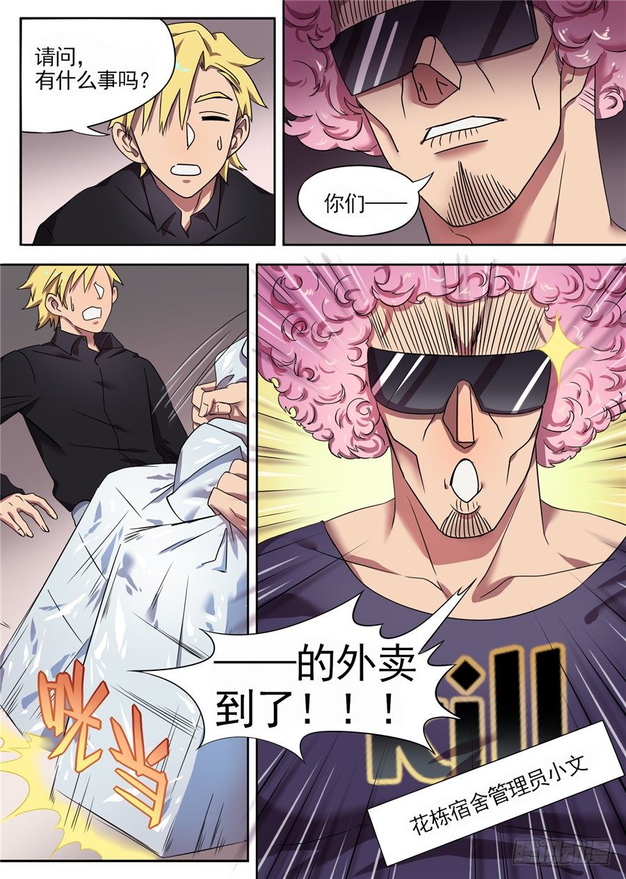 《星与铁》30.最后的晚餐(1) 第5页