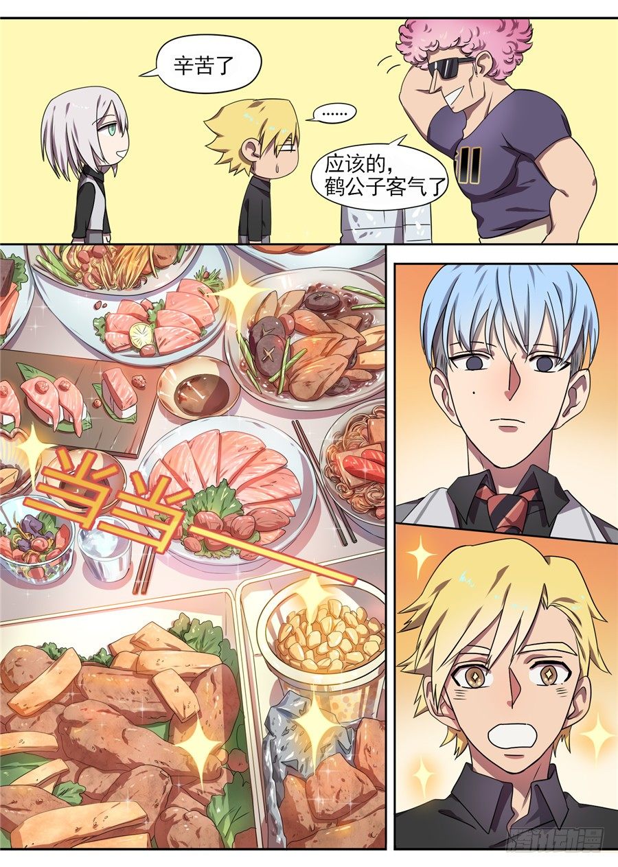《星与铁》30.最后的晚餐(1) 第6页