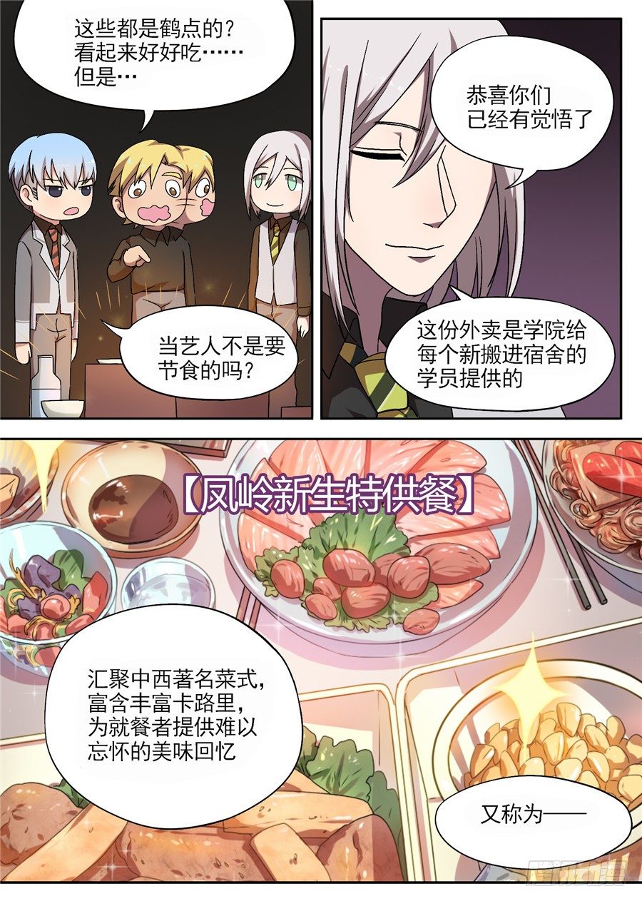 《星与铁》30.最后的晚餐(1) 第7页