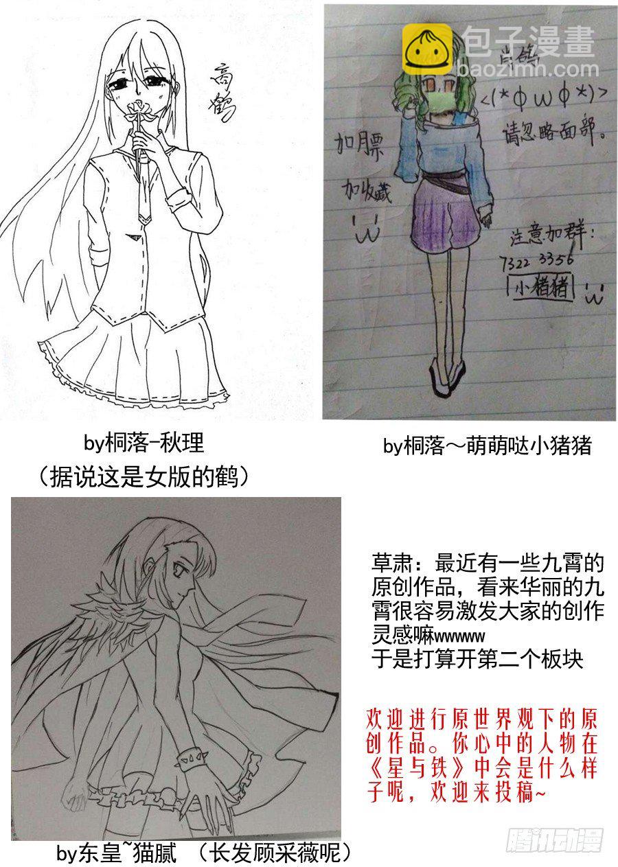 《星与铁》32.关于天赋 第10页